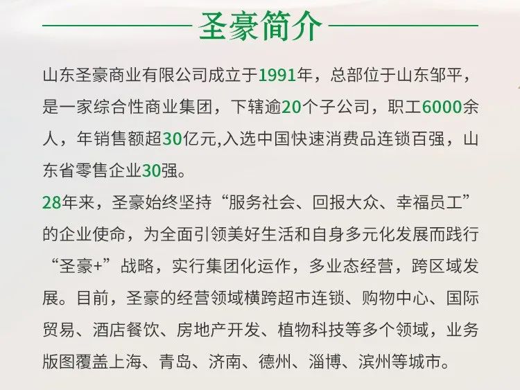 邹平圣豪招聘启事，共筑未来，诚邀人才加入！