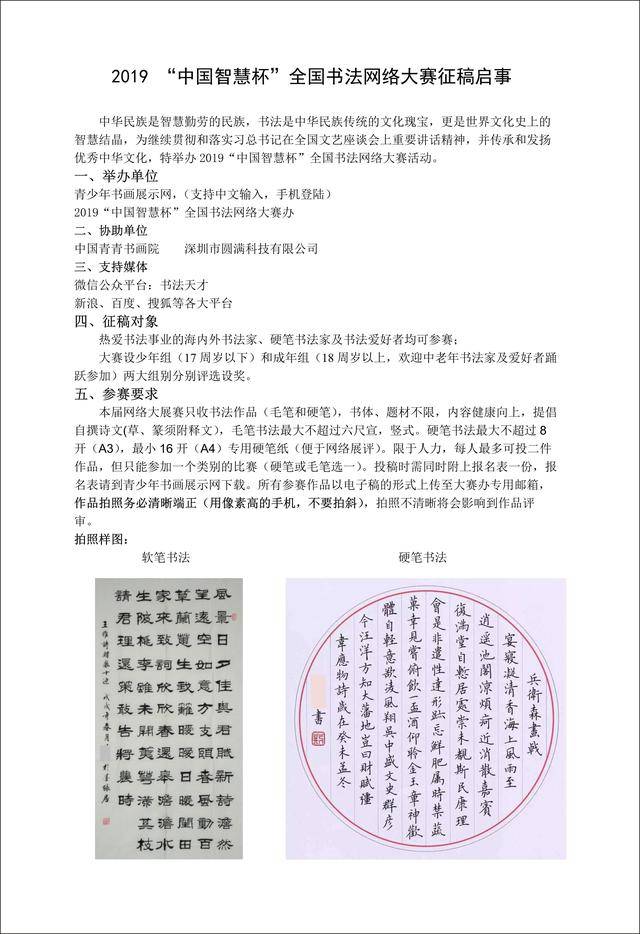 全国书法大赛最新征稿启事发布