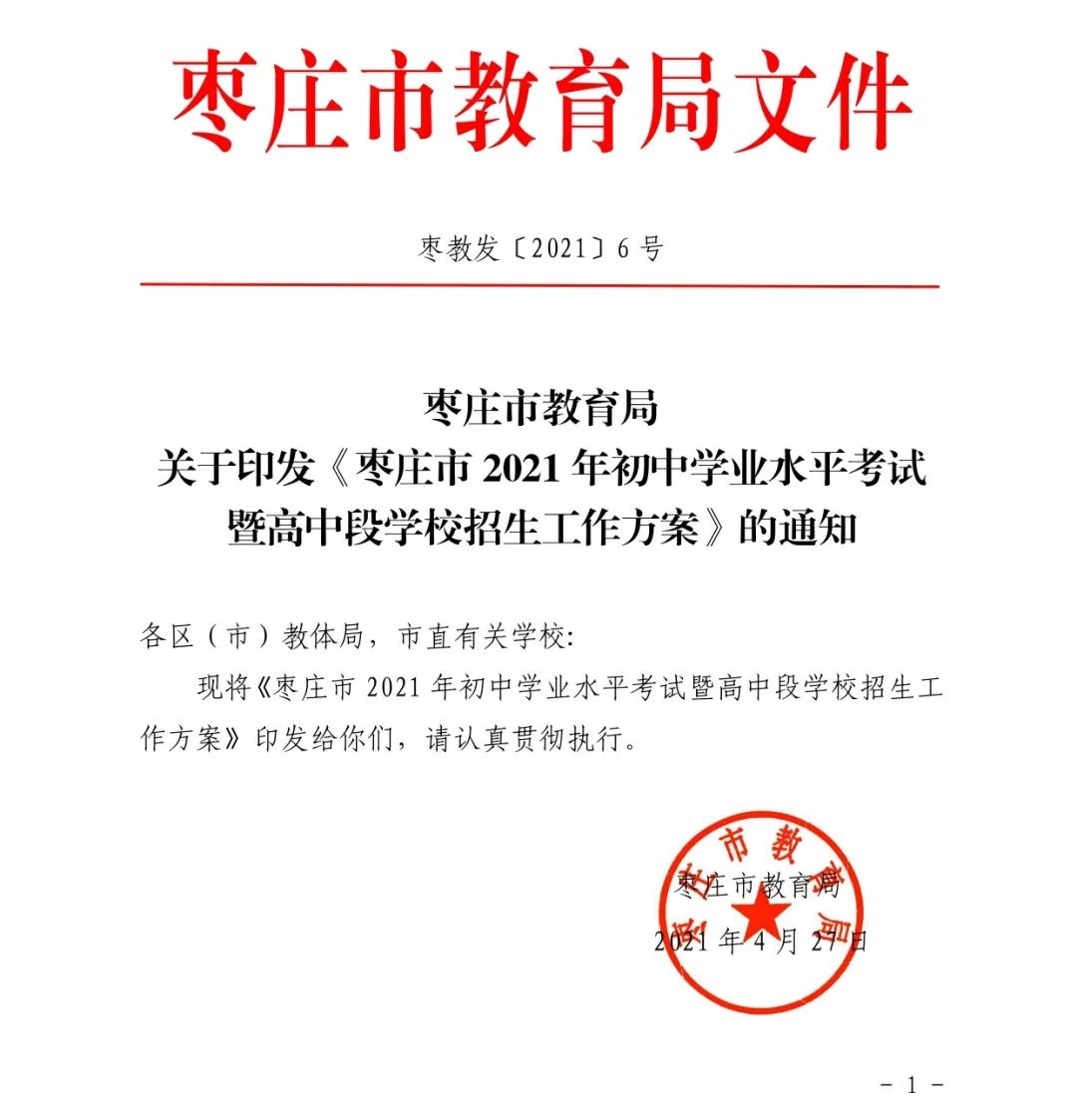 滕州教育局最新通知，深化教育改革，推进素质教育实施