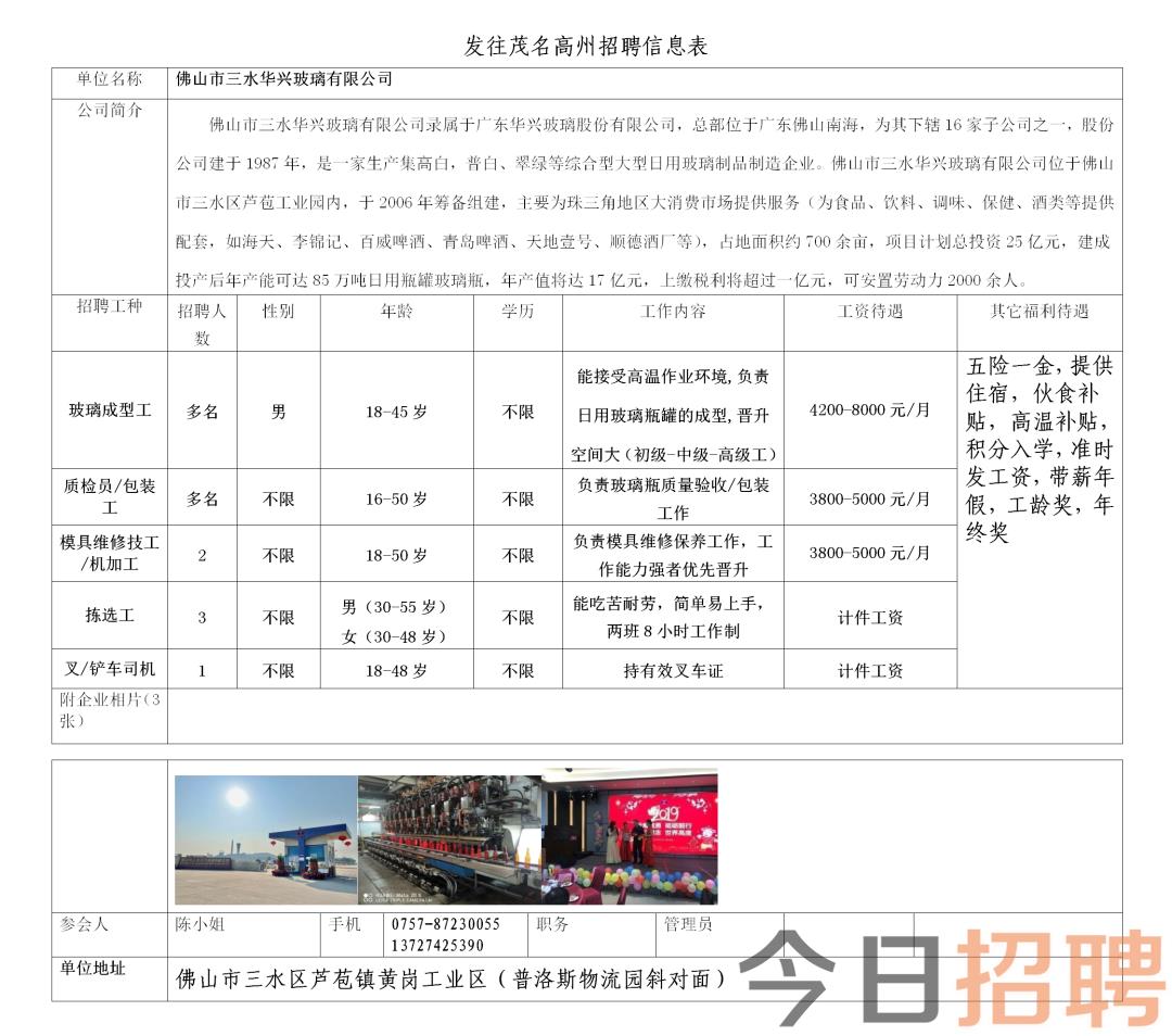 荣昌板桥最新招聘信息及其相关解读