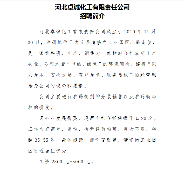 内丘县最新招工信息概览