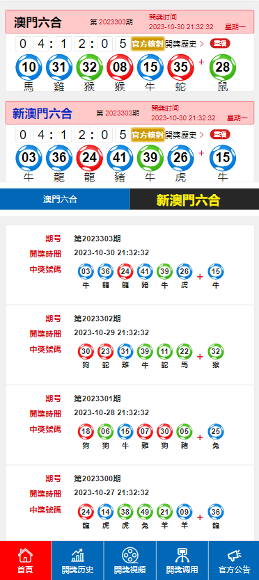 新澳门开奖结果2024开奖记录,实效性解读策略_安卓款86.884