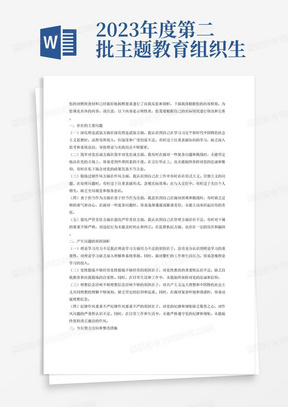 教师对照检查材料深度解析报告