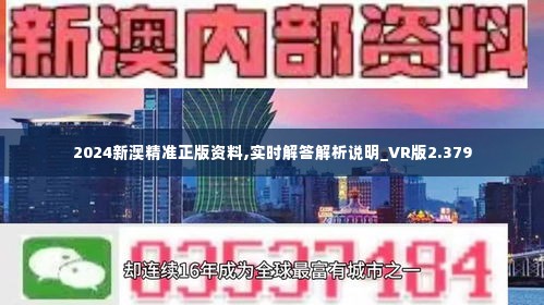 新奥彩新澳2024最新版,广泛的解释落实支持计划_精装款49.707