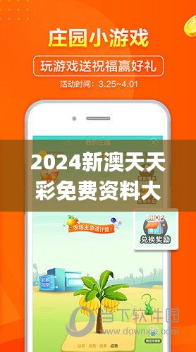 2024新澳天天资料免费大全,快速设计问题策略_X版50.799