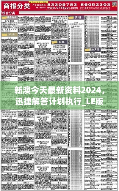 新澳准资料免费提供,准确资料解释落实_SP55.511