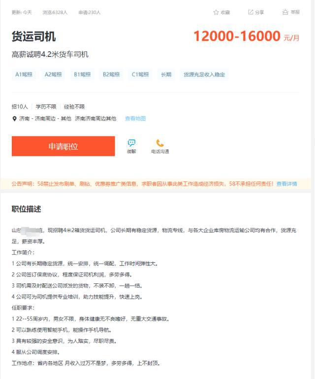 济南最新司机招聘网，连接人才与机遇的桥梁平台