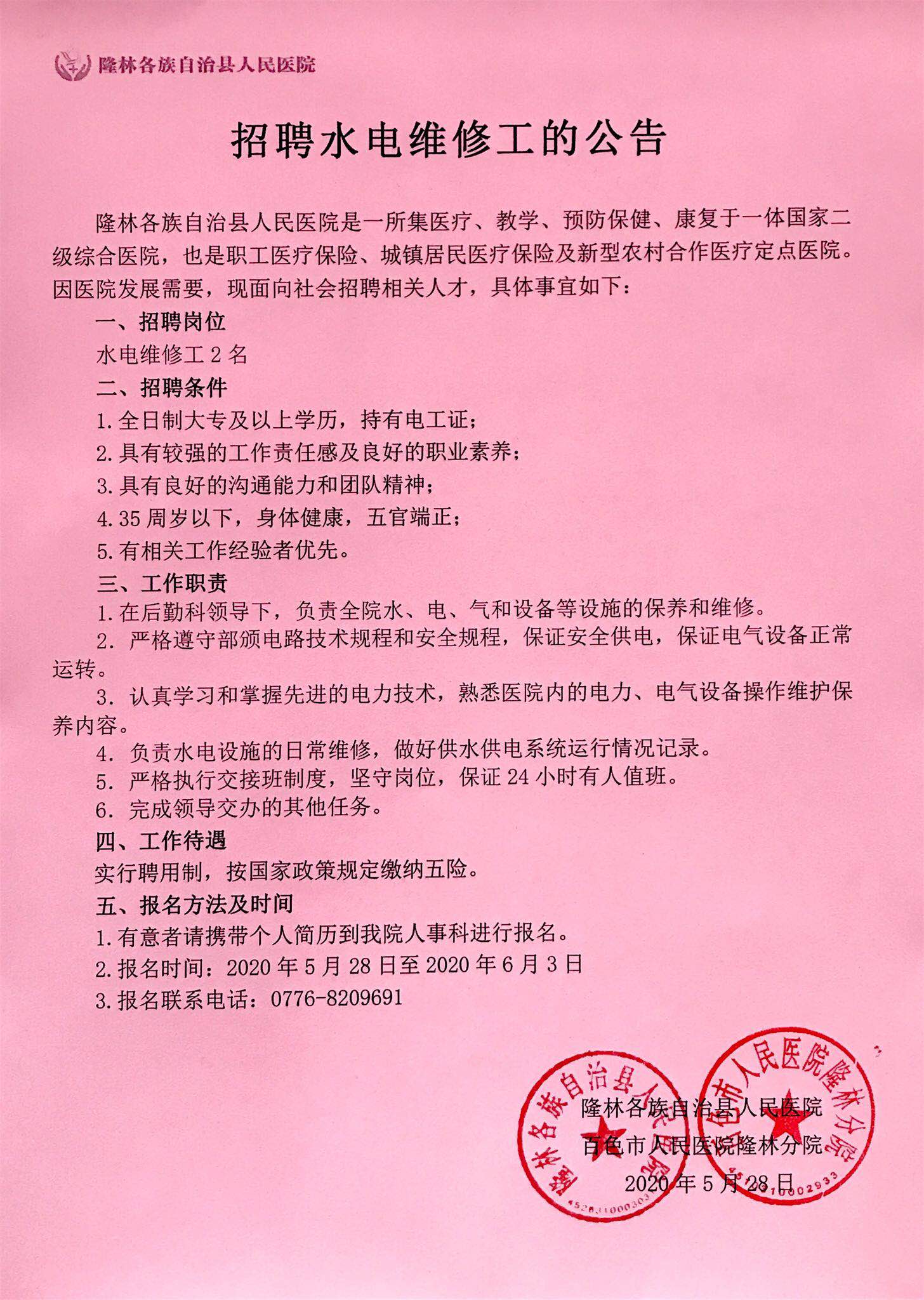 北京电气工长精英招聘，共创未来辉煌事业之路