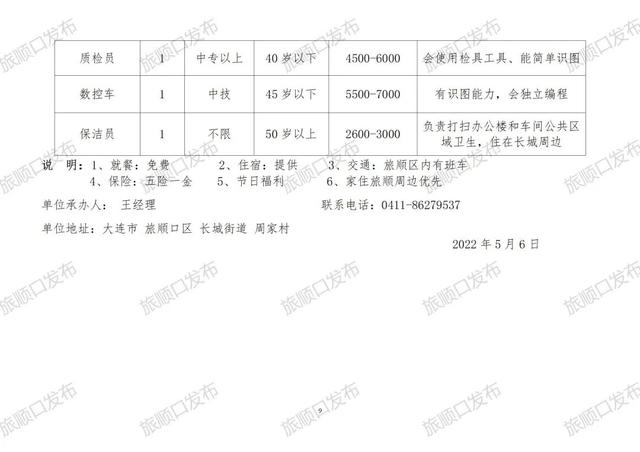 平阳昆阳最新招聘信息汇总