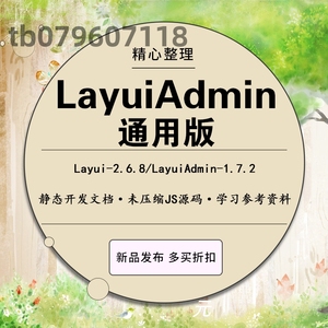 关于LayuiAdmin模板最新破解版的探讨，警惕违法犯罪风险