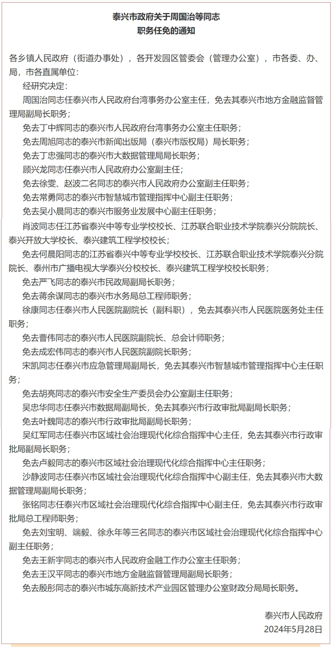 云南农行最新人事任免动态概览