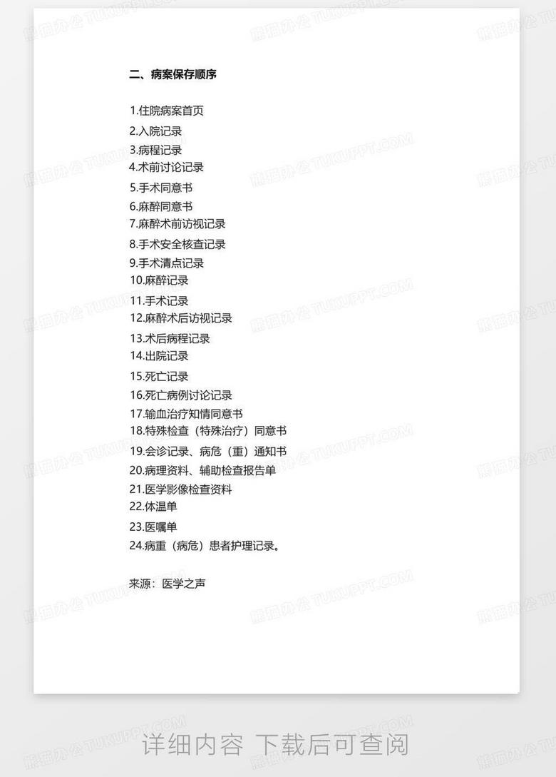 最新出院病历排列顺序，优化医疗管理效率的关键环节