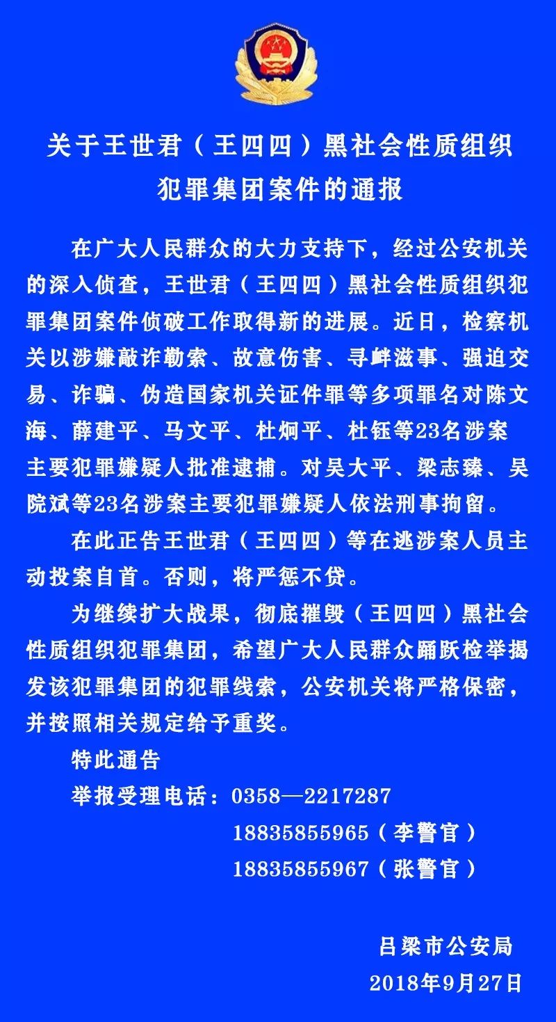 吕梁王四四最新情况深度解析